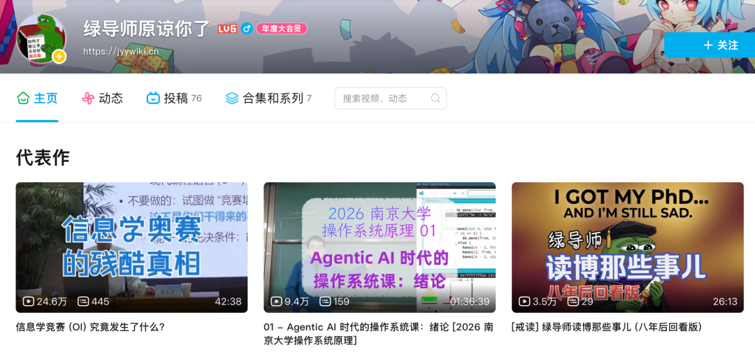 蒋炎岩的 B 站主页